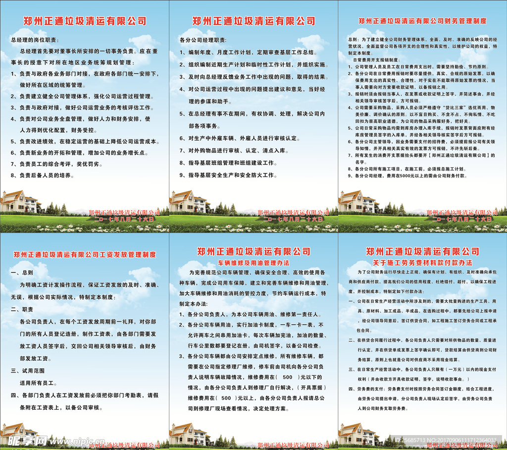 垃圾 清运 用油 公司