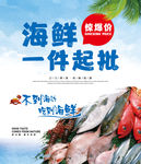 海鲜