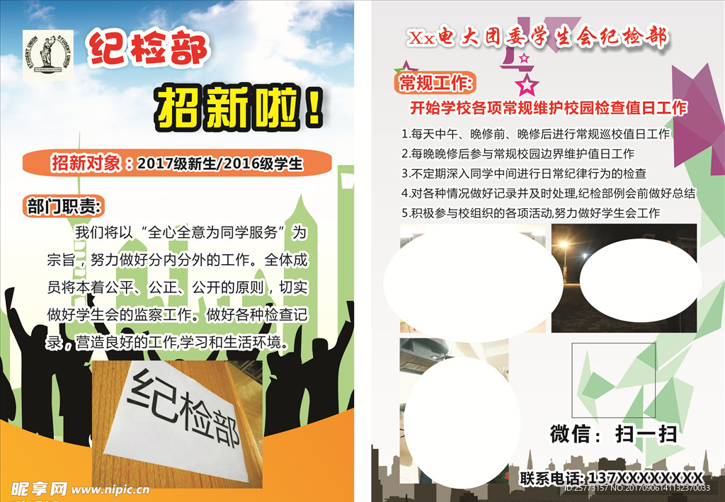 招聘宣传单