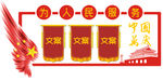文化墙党海报