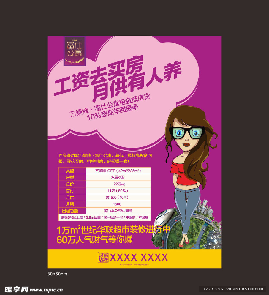 地产 公寓海报