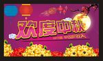 中秋节海报