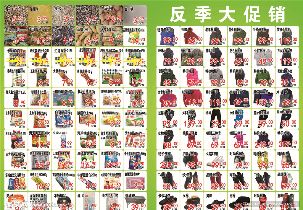 反季大促销