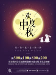 喜迎中秋促销矢量海报