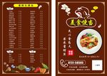 餐饮菜单