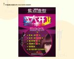 盛大开业  美发