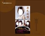 美发海报