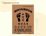 汽车脚垫纸
