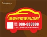 小车异形标签