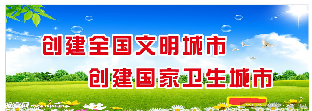 创建全国文明城市