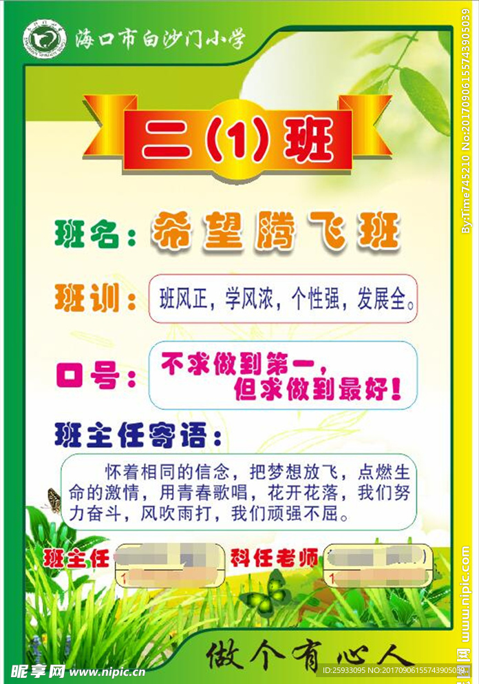 班级名片