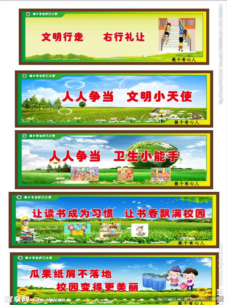 学校标语