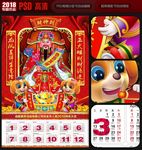 财神