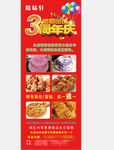 周年店庆