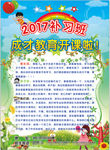 补习班宣传单