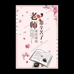 教师节