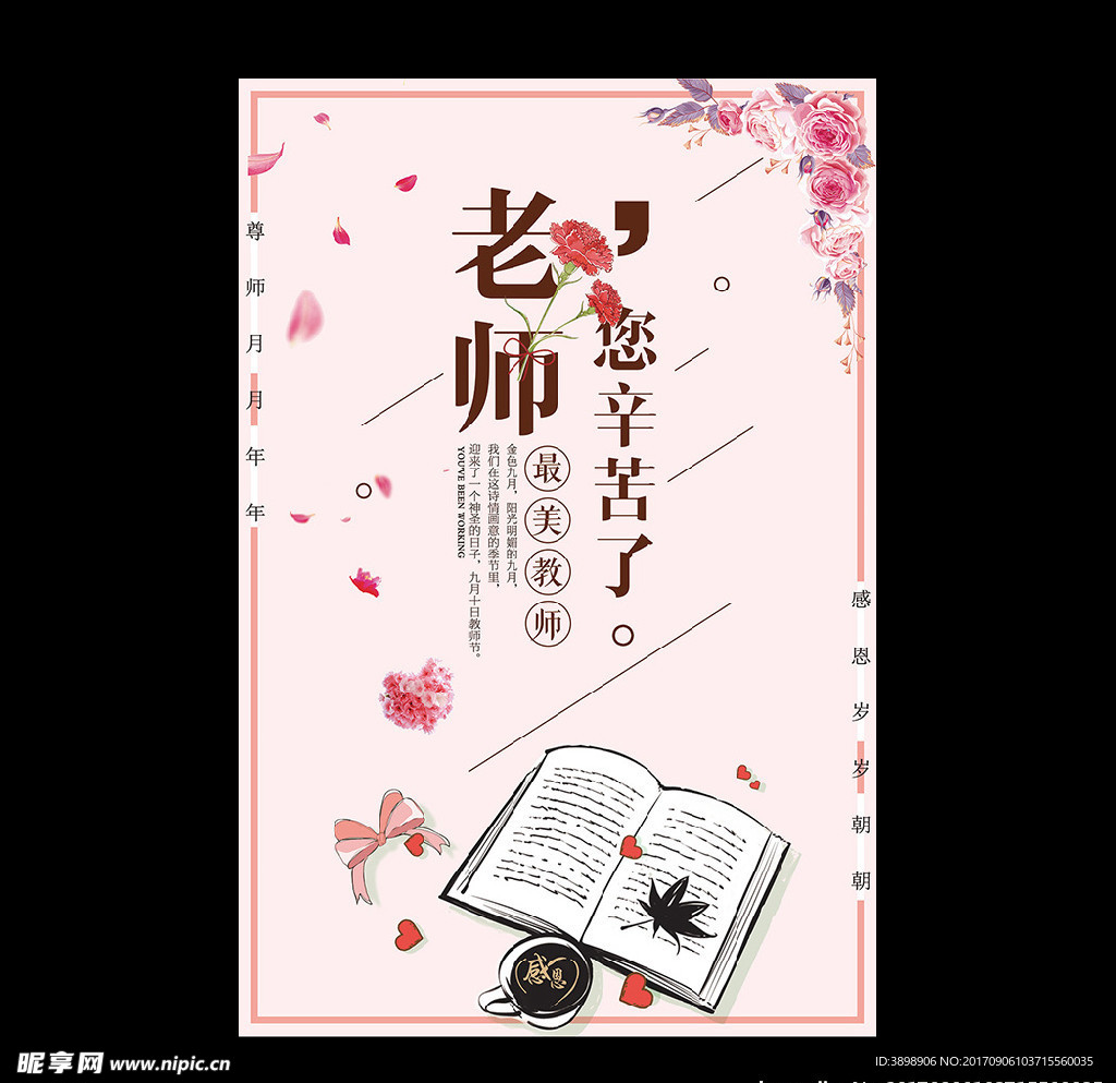 教师节