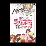 教师节