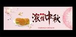 中秋节
