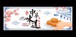 中秋节