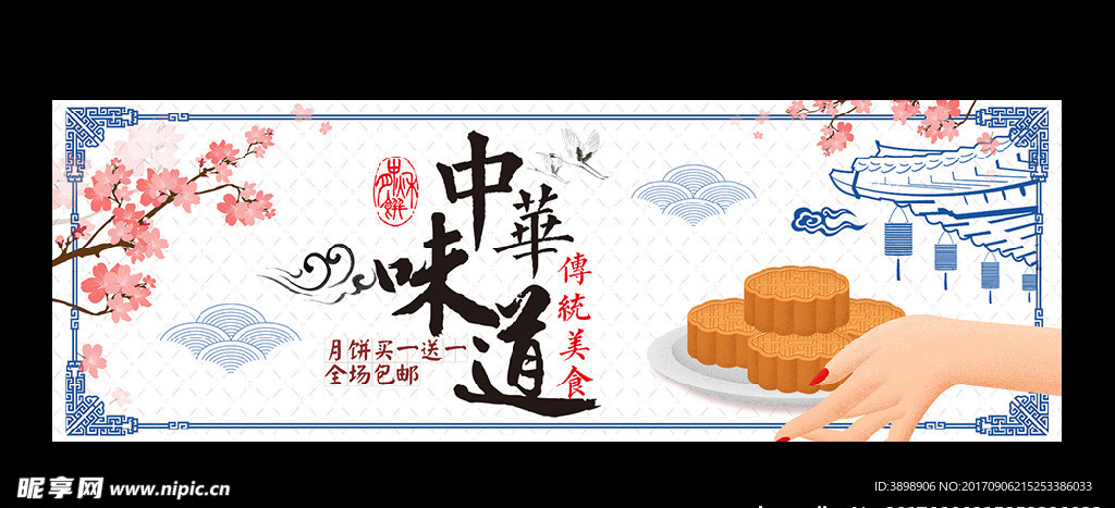 中秋节