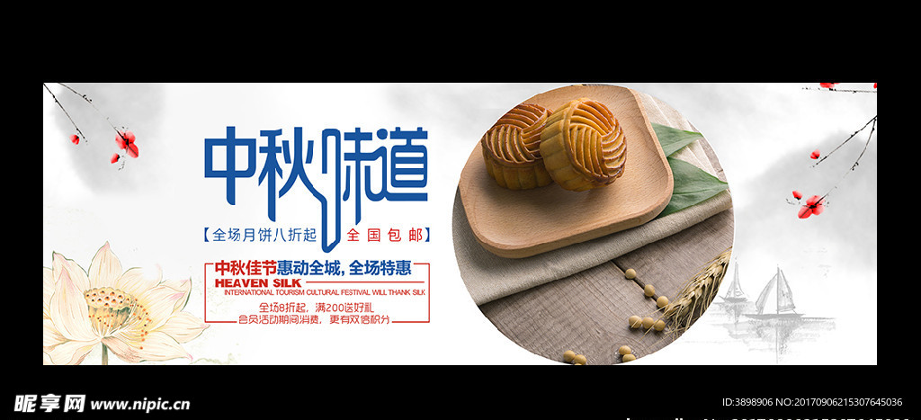 中秋节