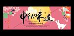 中秋节