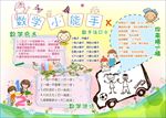 个性创意数学小报模板