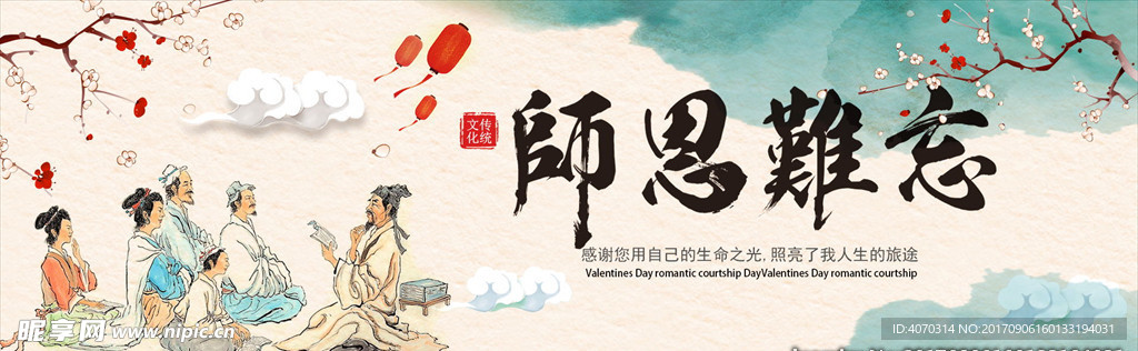 蓝色水墨中国风老师教师节电商