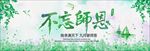 绿色清新古风柳条教师节淘宝