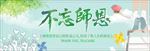 淘宝天猫电商恩师难忘教师节