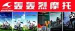 轰轰烈摩托
