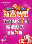 内衣优惠海报