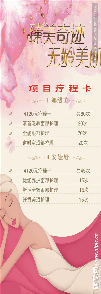 美容展架