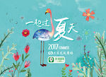 一起过夏天
