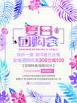 夏日团购会