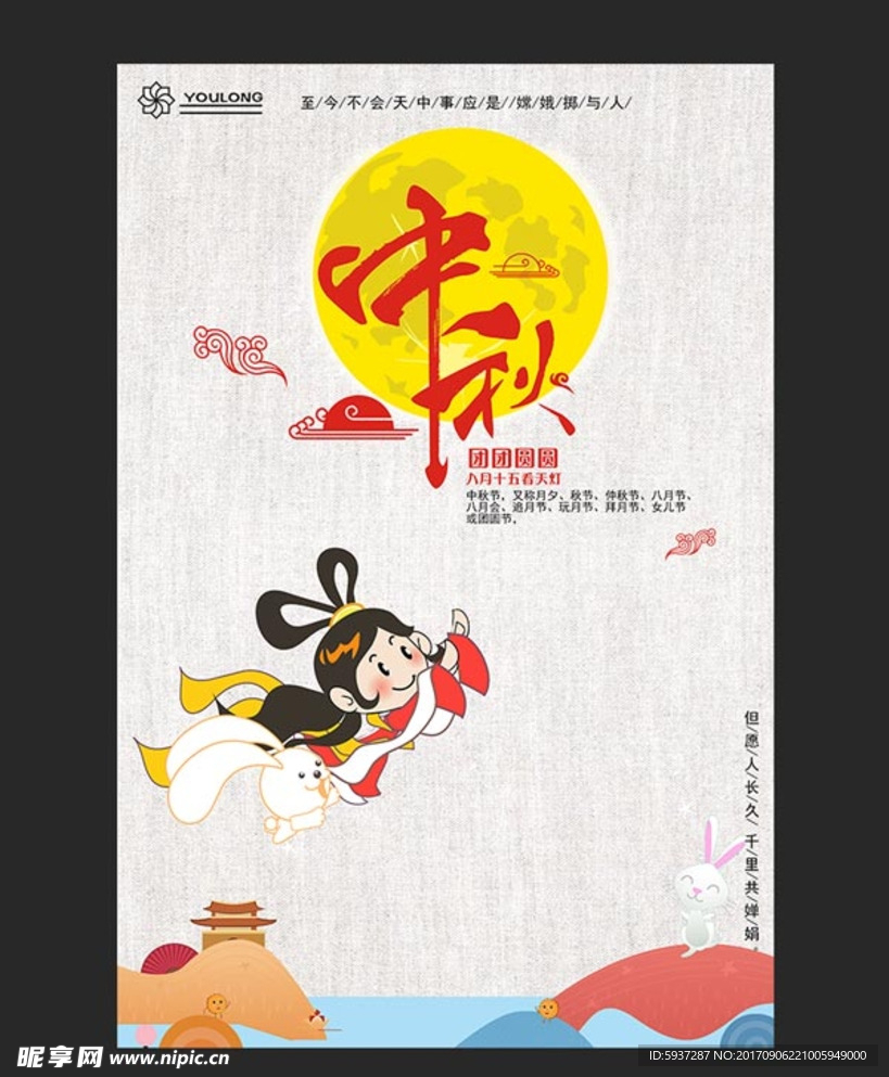 中秋节