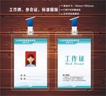 工作证