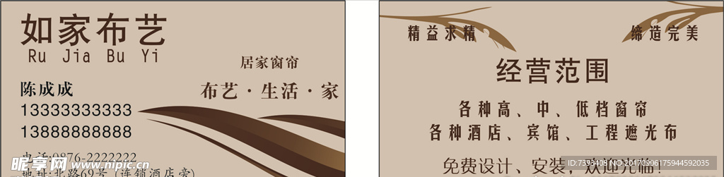 家居名片