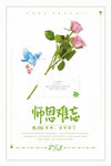 师恩难忘