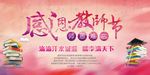 感恩教师节