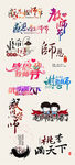 教师节艺术字
