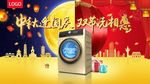 中秋国庆