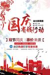 国庆省钱行动