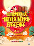中秋国庆