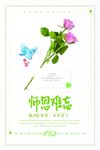 教师节