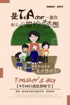 教师节