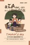 教师节