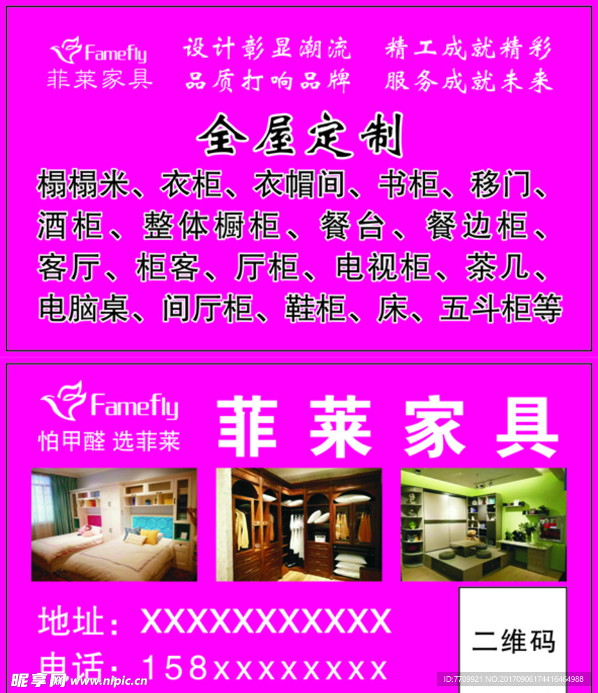 菲莱家具