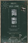 青春毕业季校园黑板创意海报